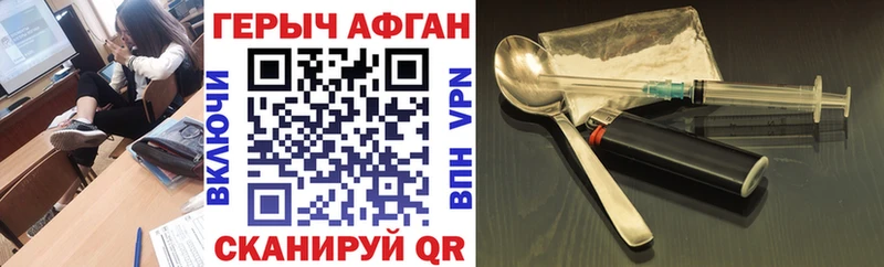 ГЕРОИН Афган  Певек 